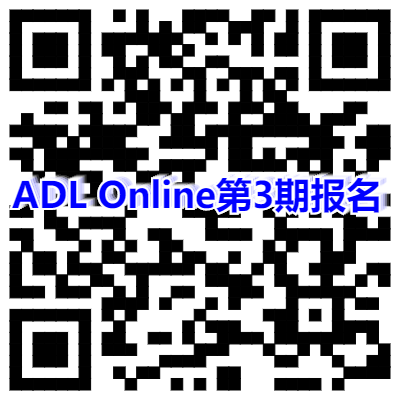 二维码ADL Online第三期