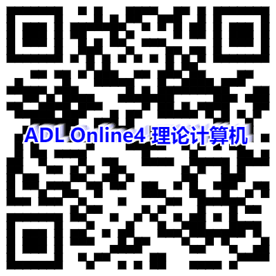 ADL Online4理论计算机报名二维码